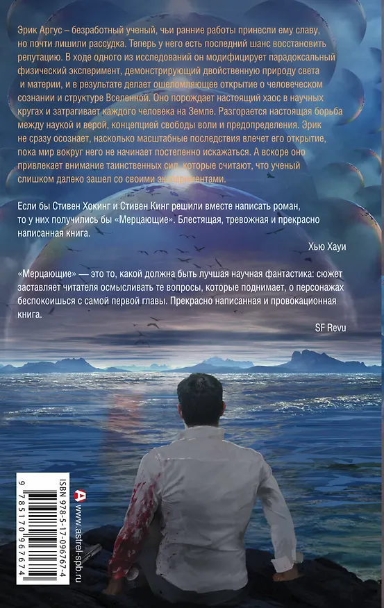 Книга Мерцающие (Тед Косматка) — 2