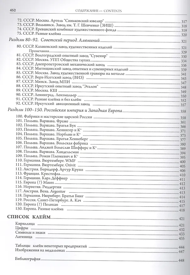 Книга Подстаканники советские российские зарубежные. Каталог-определитель. () — 4