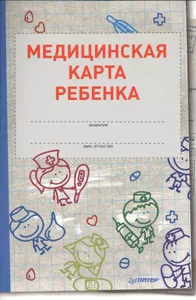 Медицинская карта ребенка — 2451407 — 1