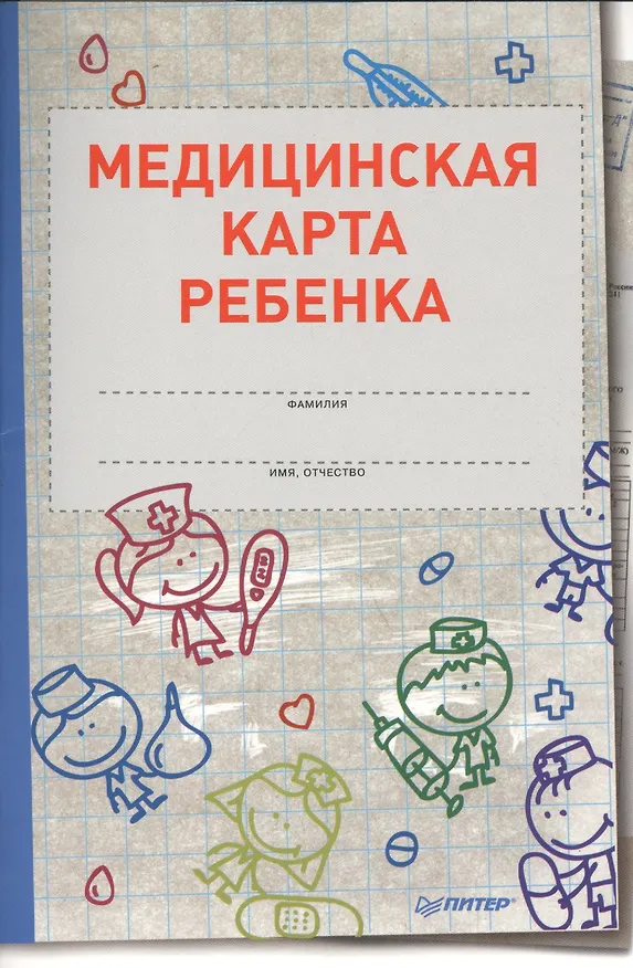 Книга Медицинская карта ребенка () — 1