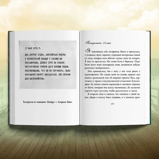 Книга Девушка из Германии (Армандо Лукас Корреа) — 7