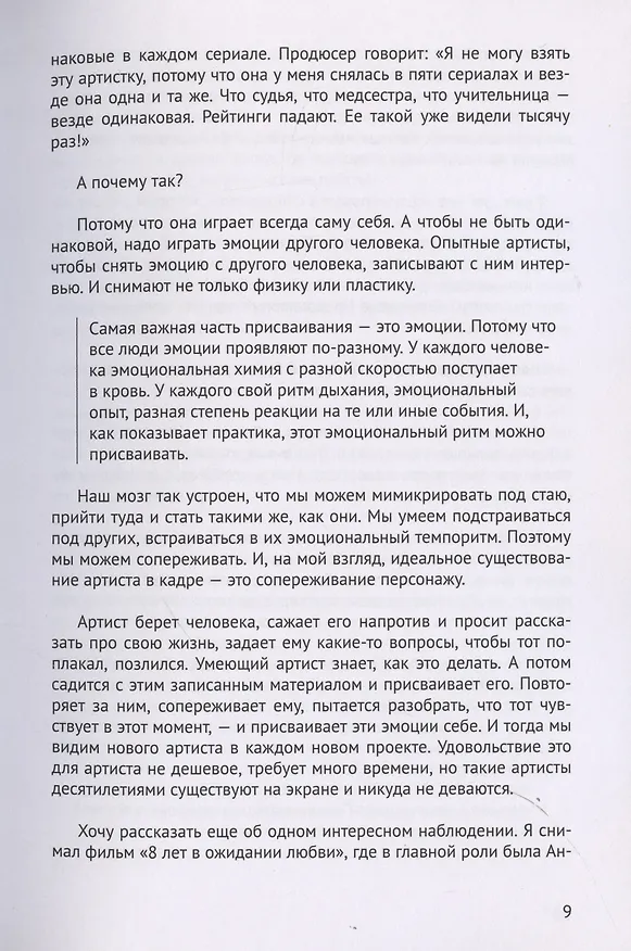 Книга Эмоциональная техника Метод Паушу (Руслан Паушу) — 5