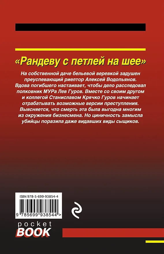 Книга Рандеву с петлей на шее (Алексей Макеев, Николай Леонов) — 2