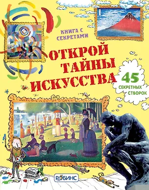 Книга Открой тайны искусства (Роузи Диккенс)