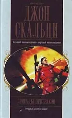 Бригады призраков 2119921