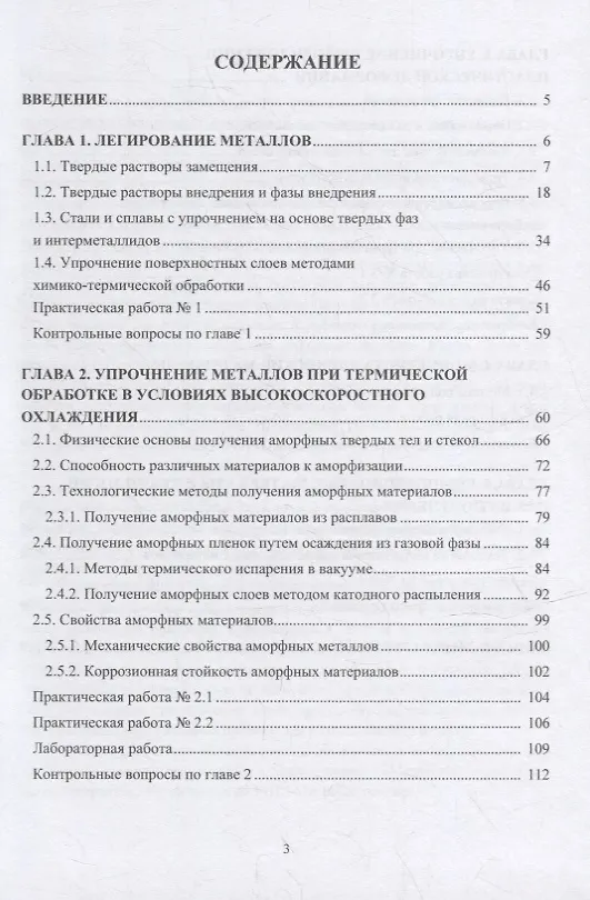 Книга Перспективные материалы и технологии для повышения долговечности оборудования и конструкций нефтегазовой отрасли: учебное пособие (Оксана Елагина) — 2