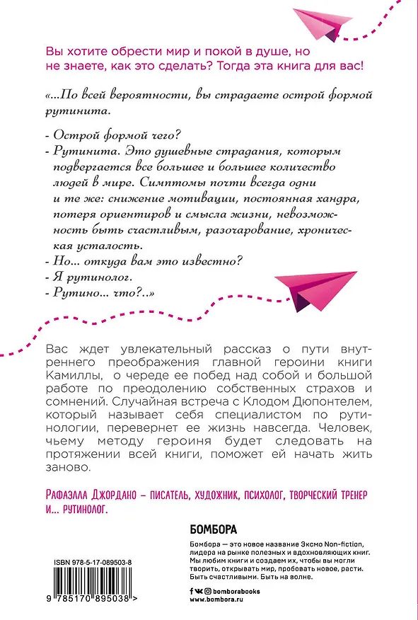 Книга Э.ВремяЖел.Твоя вторая жизнь, или Книга о счастье (Рафаэлла Джордано) — 2