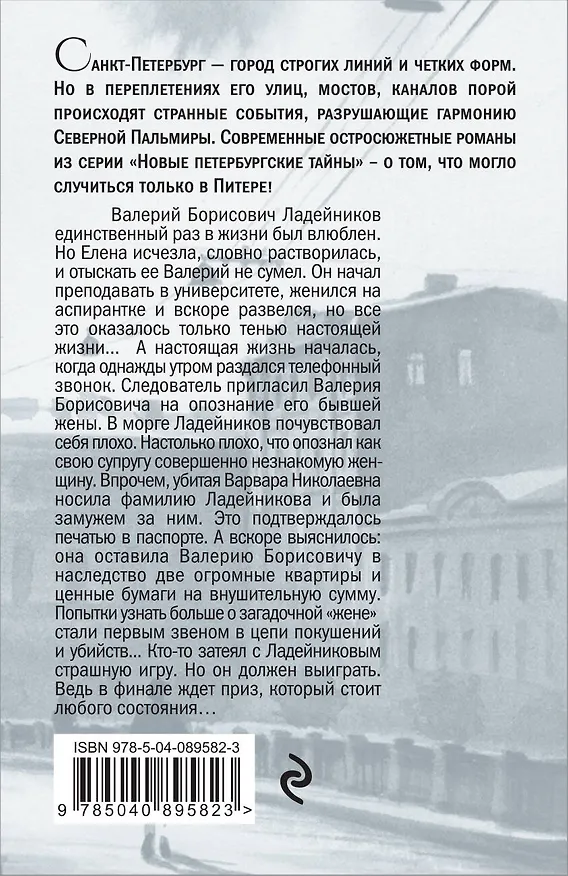 Книга Мертвая жена и другие неприятности (Екатерина Островская) — 2