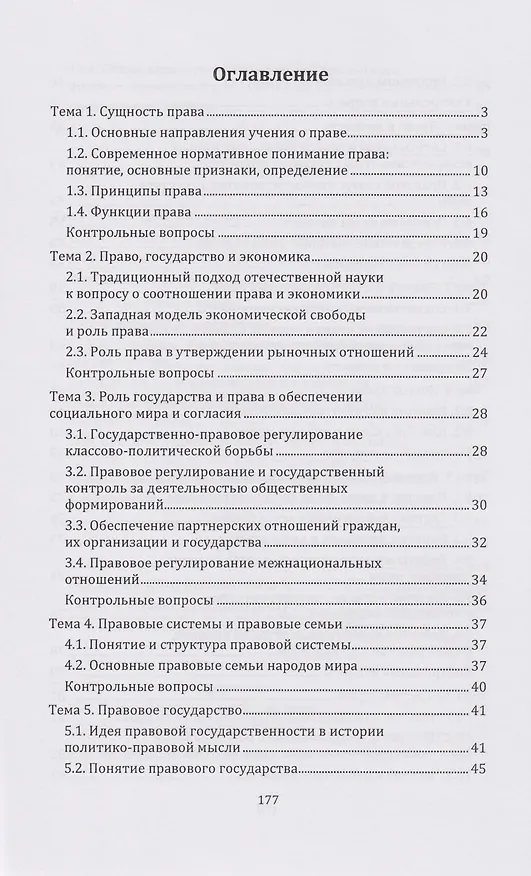 Книга Теория права: учебное пособие (Сергей Братановский, Юлия Капитанец, Милена Братановская) — 2