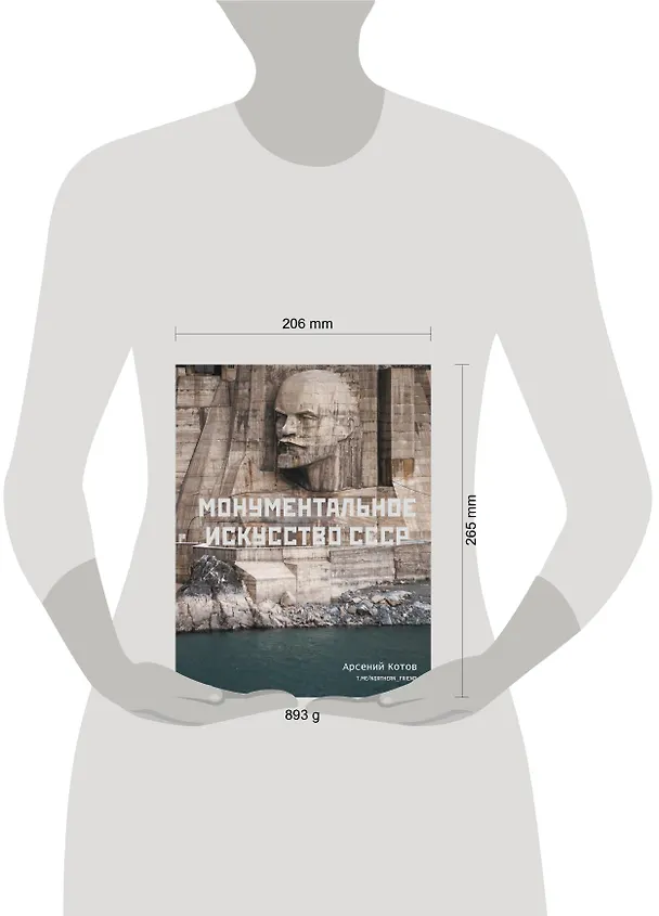 Книга Монументальное искусство СССР (Арсений Котов) — 13