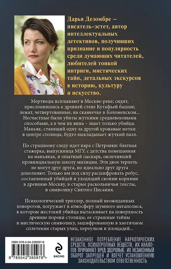 Книга Призрак небесного Иерусалима (Дарья Дезомбре) — 2