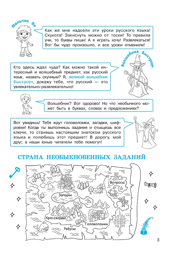 Книга Орфографические головоломки (Ольга Узорова) — 10