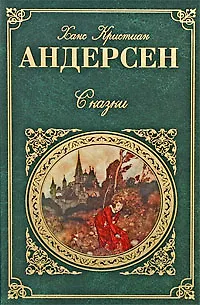 Ганс андерсен. Оле лукойе рисунок. Отзыв г х андерсена. Андерсен чайник урок презентация. Андерсен презентация 4 класс.