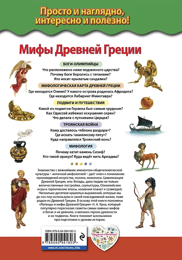 Книга Мифы Древней Греции. Боги и герои (Николай Кун) — 2
