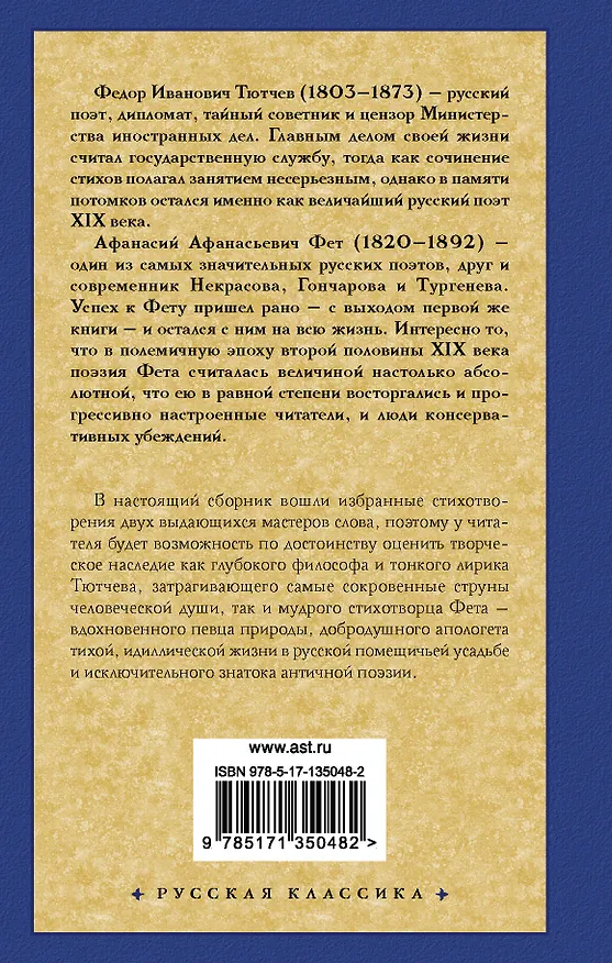 Книга Стихотворения (Афанасий Фет) — 2