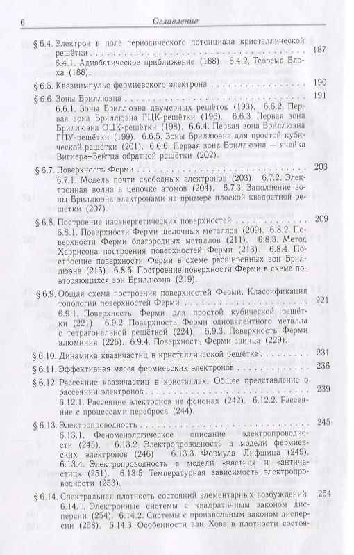 Книга Квазичастицы в физике конденсированного состояния () — 5