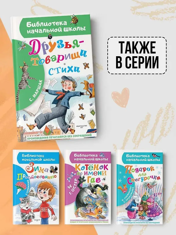 Книга Друзья-товарищи. Стихи (Самуил Маршак) — 8