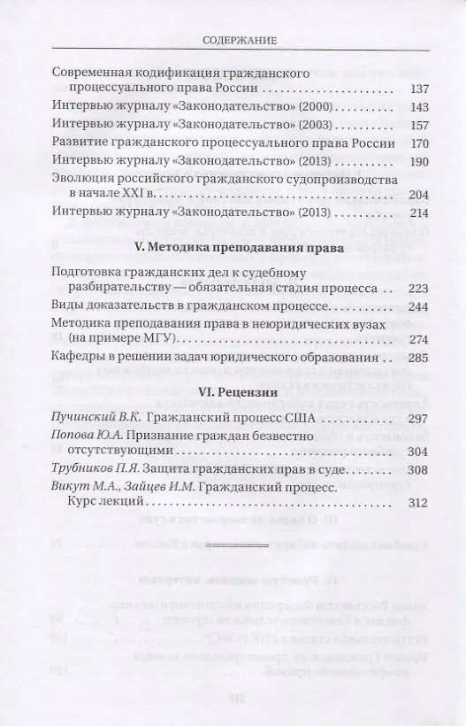 Книга Творческие поиски в науке гражданского процессуального права (Михаил Треушников) — 3