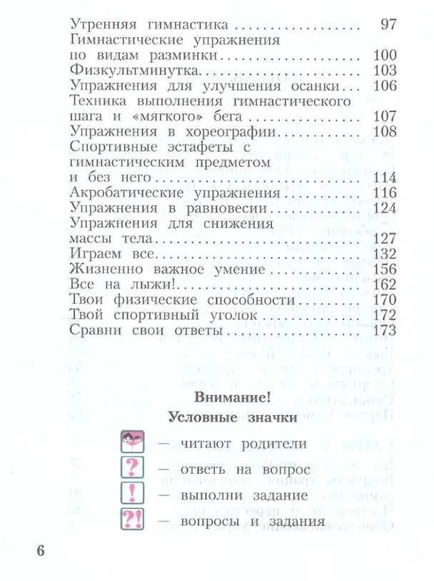 Книга Физическая культура: 1-4 классы: учебное пособие (Владимир Лях) — 3