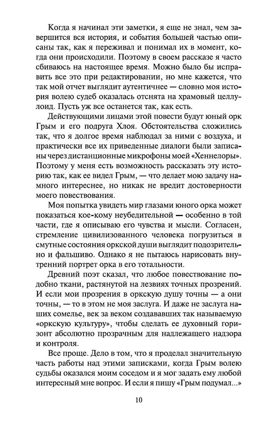 Книга S.N.U.F.F. (Виктор Пелевин) — 12