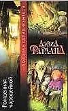 Рожденная чародейкой 1518426 — 1