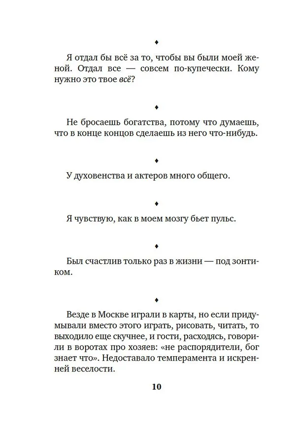 Книга Краткость — сестра таланта (Антон Чехов) — 21