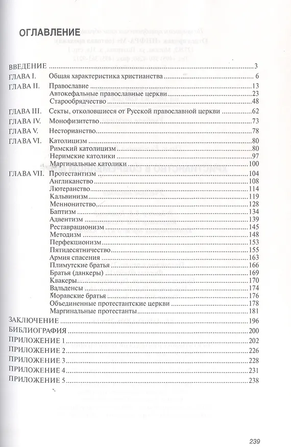 Книга Христианство в современном мире: Учеб. пособие (Ольга Казьмина) — 2