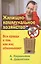 Жилищно-коммунальное хозяйство. Вся правда о том, как нас обманывают — 2408706 — 1