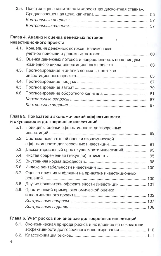 Книга Инвестиционный анализ () — 3