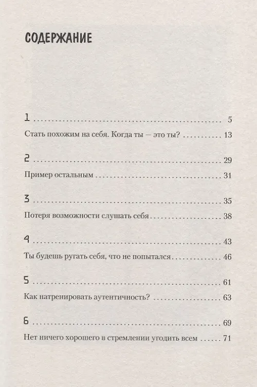 Книга Этажи (Алекс Новак) — 4