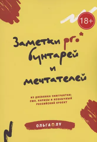 Заметки pro* бунтарей и мечтателей — 2995958 — 1