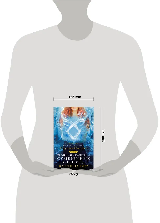 Книга Клэр(Миры)!Орудия смерти-8. Хроники Академии Сумеречных охотников-2 (Кассандра Клэр) — 4