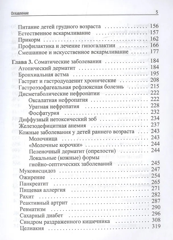 Книга Амбулаторная педиатрия. Руководство для врачей (Константин Григорьев) — 4