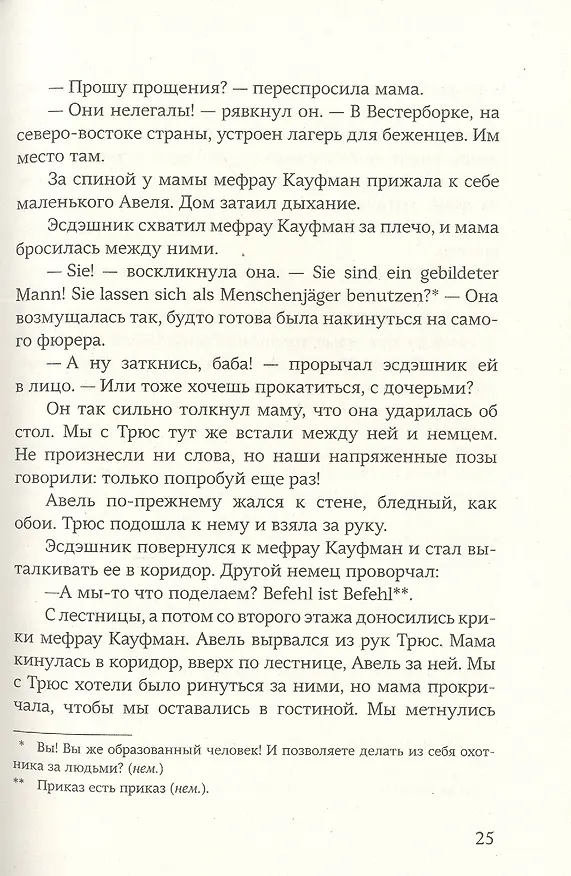 Книга Девочка с косичками (Вильма Гелдоф) — 8