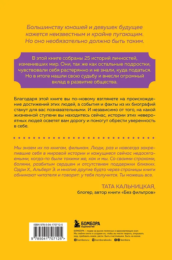 Книга Они нашли себя в 25. Вдохновляющие истории гениев, перевернувших мир (Роберт Л. Диленшнайдер) — 2