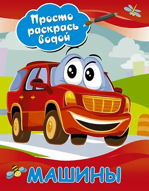 Книга Машины ()