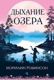 Дыхание озера