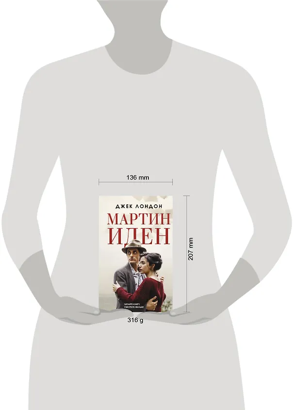 Книга Мартин Иден (Джек Лондон) — 4