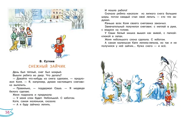 Книга Весёлый Новый год. Рисунки В. Сутеева (Алф Прёйсн, Владимир Сутеев, Самуил Маршак) — 14