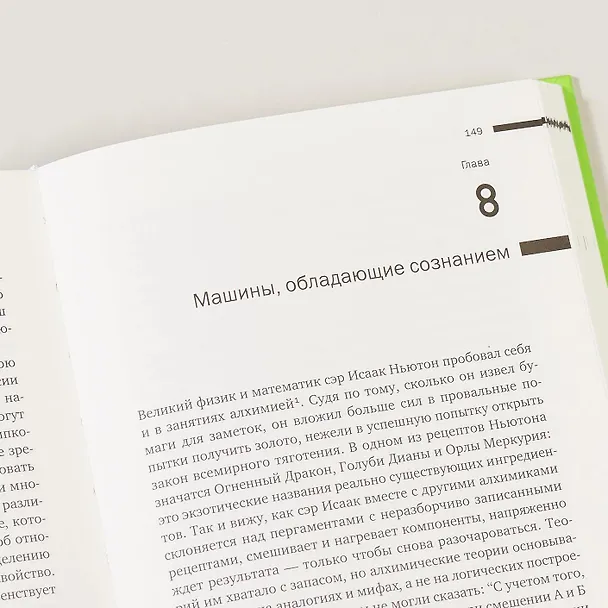 Книга Наука сознания: Современная теория субъективного опыта (Майкл Грациано) — 6