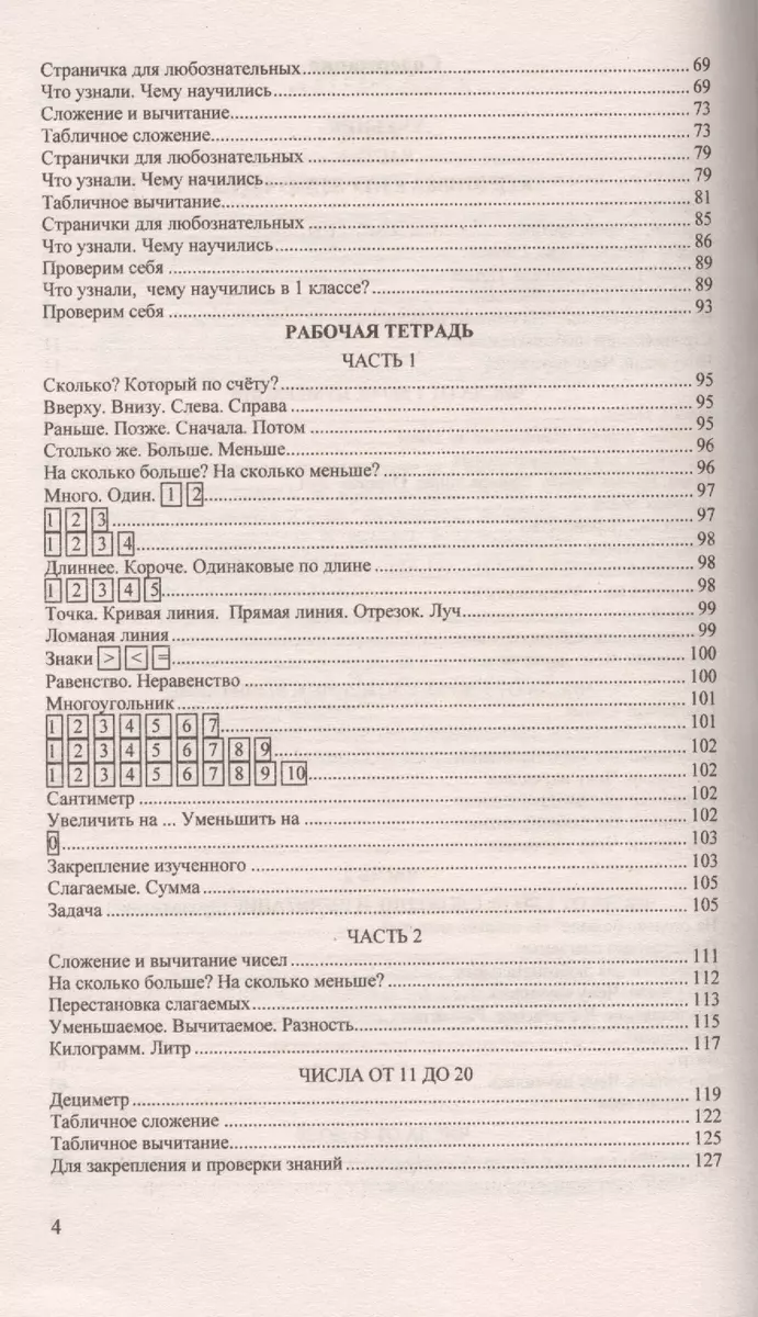 Домашняя работа по математике 1 кл. (к уч. Моро и др.) (мРешебник) Бахтина  (ФГОС) - купить книгу с доставкой в интернет-магазине «Читай-город».