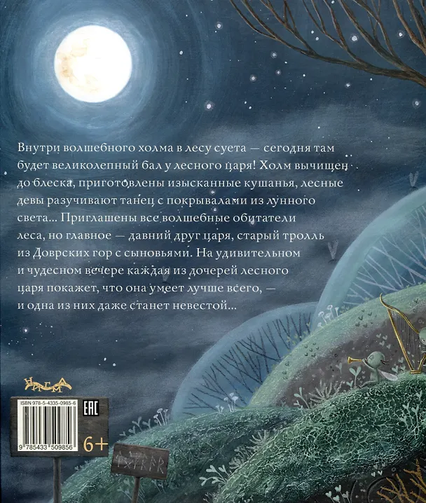 Книга Волшебный холм (Ганс Христиан Андерсен) — 3
