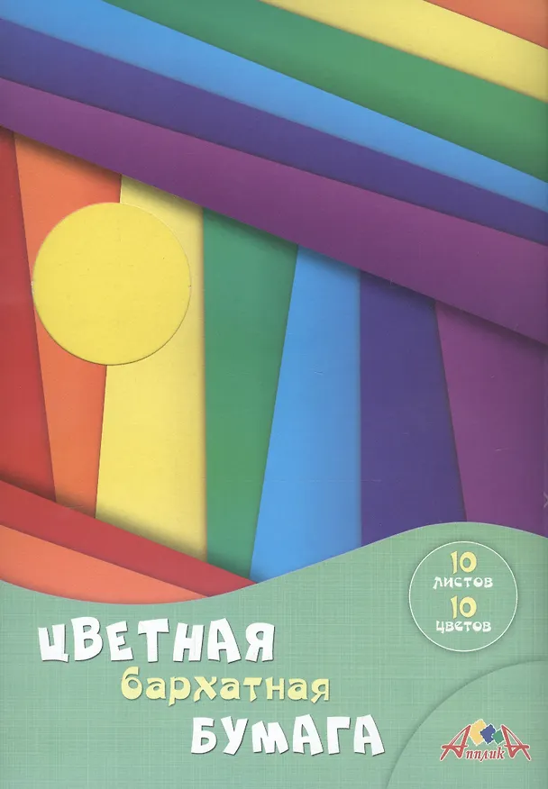 Цветная бумага бархатная, 10 цветов, А4 230908 — 6