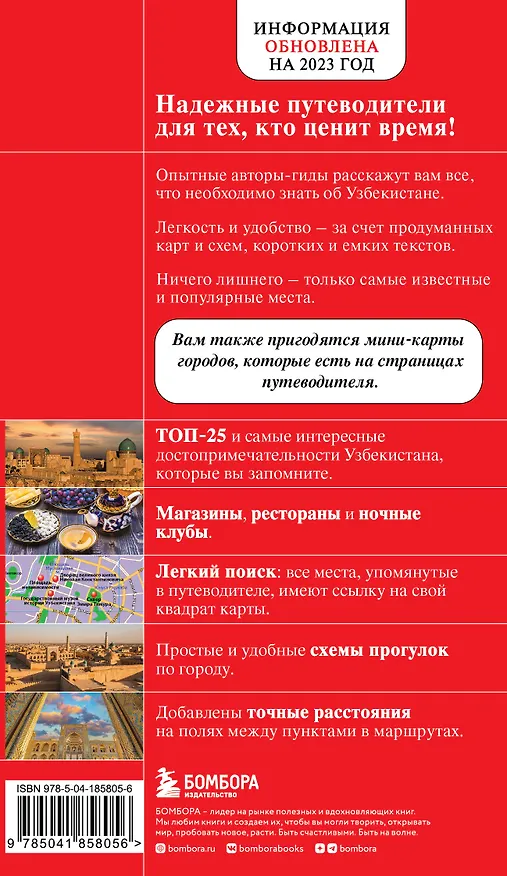 Книга Узбекистан. Ташкент, Самарканд, Шахрисабз, Бухара, Хива. (2-е издание) (Наталья Якубова) — 2