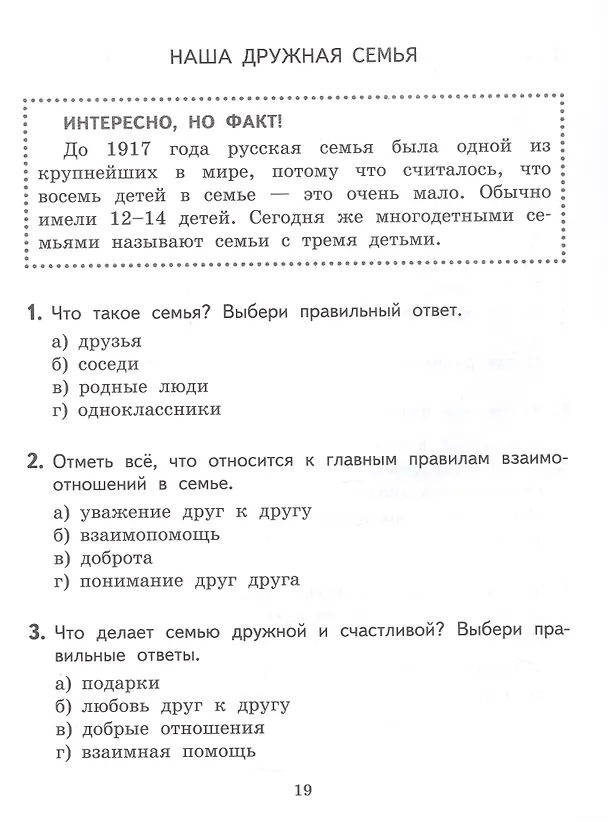 Книга Окружающий мир. 2 класс. Текущий и тематический экспресс-контроль (Наталья Митрофанова, Татьяна Трофимова, Наталья Аксакова) — 6