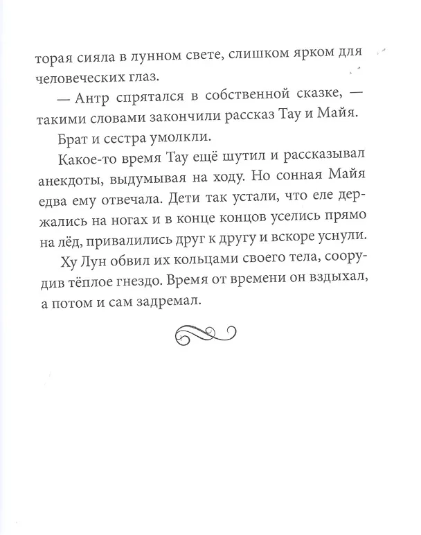 Книга Истории Дядюшки Дуба. Книга 2. Сердце (Жозеп Льюис Бадаль) — 10