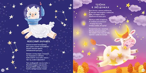 Книга Полезная книга для малышей (Евгений Сосновский) — 4