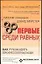 Первые среди равных. Как руководить профессионалами. — 1901941 — 1
