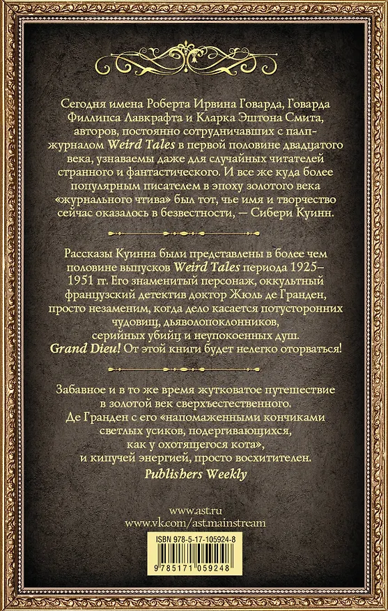 Книга Ужас на поле для гольфа (Сибери Куинн) — 2