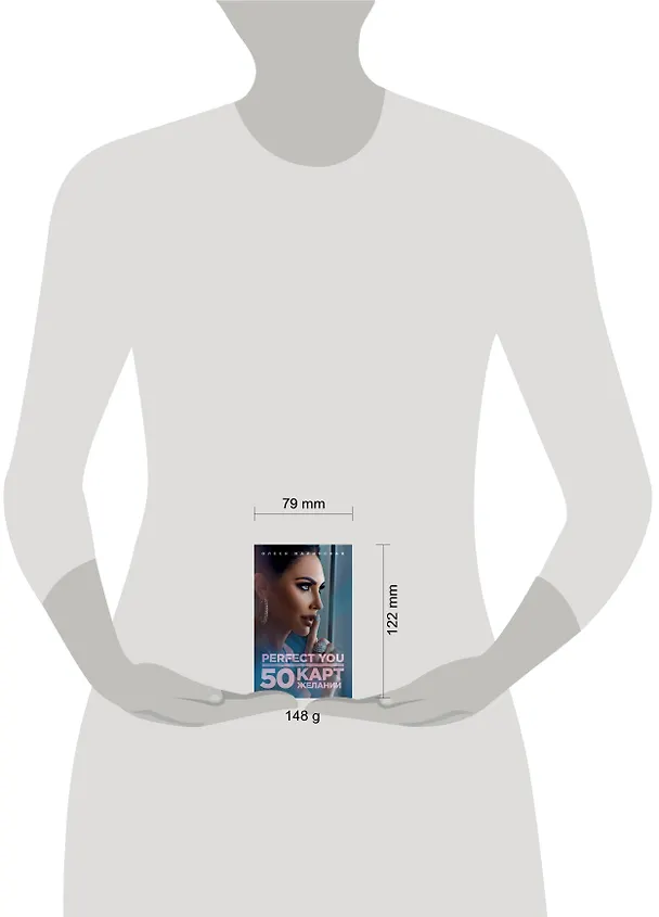 Книга Perfect you. 50 карт желаний (О. Малинская) — 6